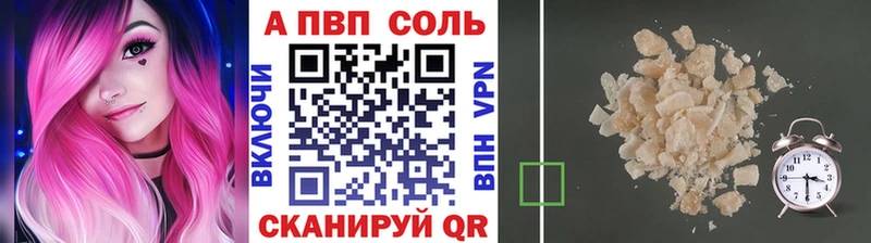Альфа ПВП Соль  купить   Берёзовка 